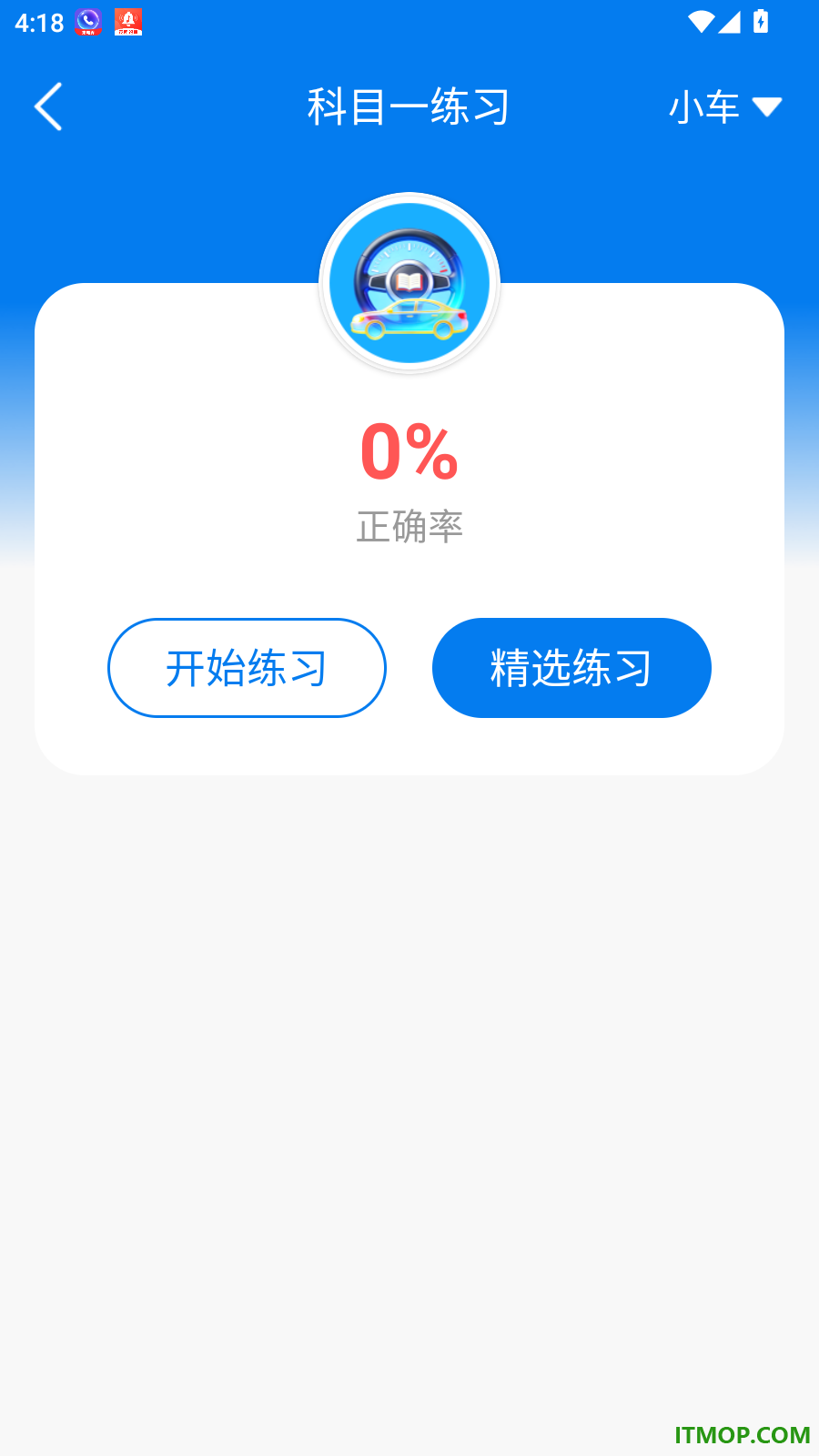 峴程驾考助手免费版