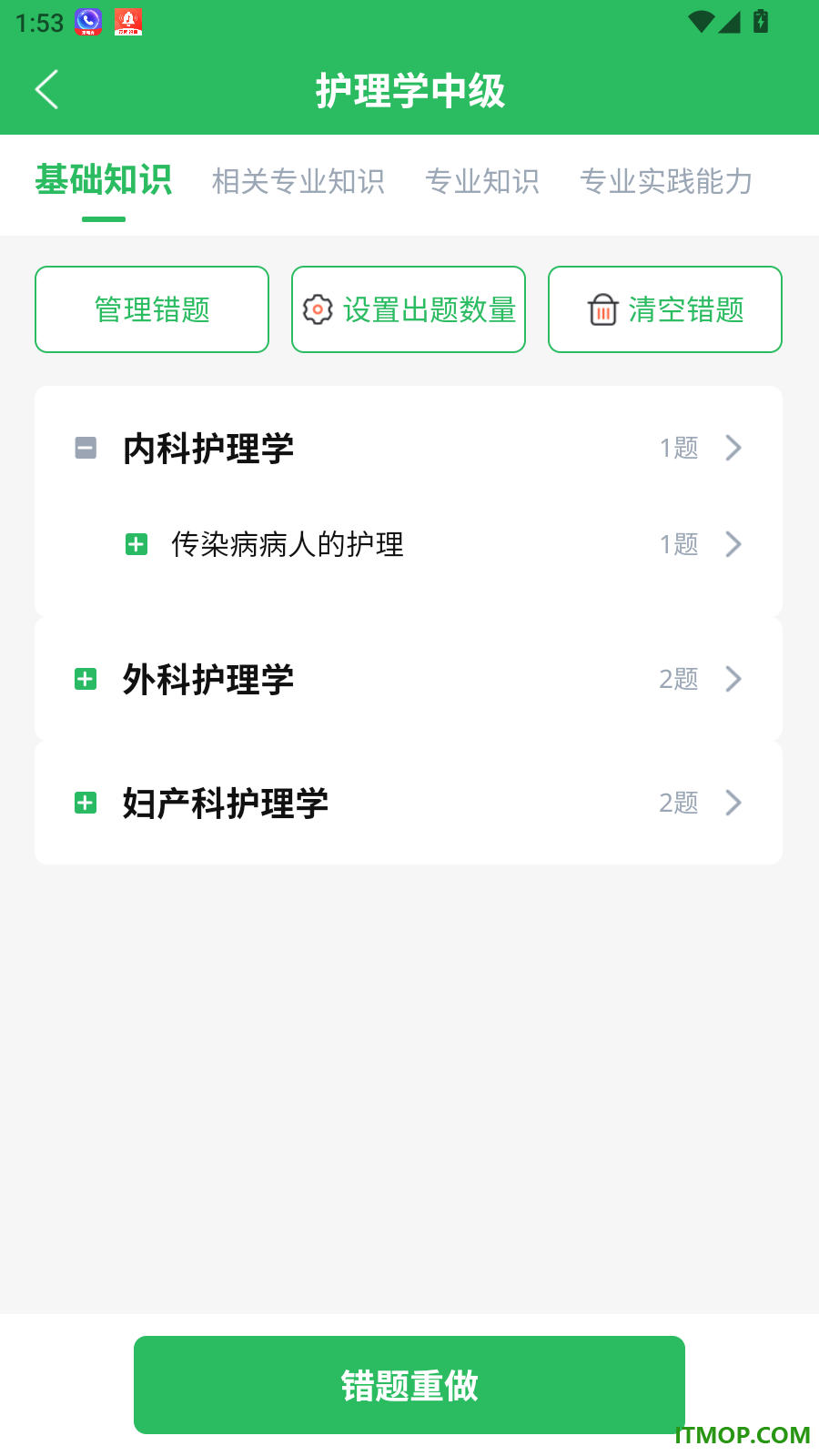 护理学中级官方版