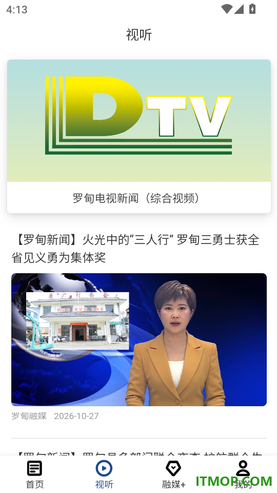 罗甸融媒最新版