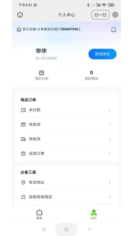 朗选好物最新版v26.10.22 4