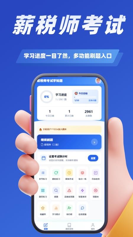 薪税师考试学知题手机版v5.0.4 2