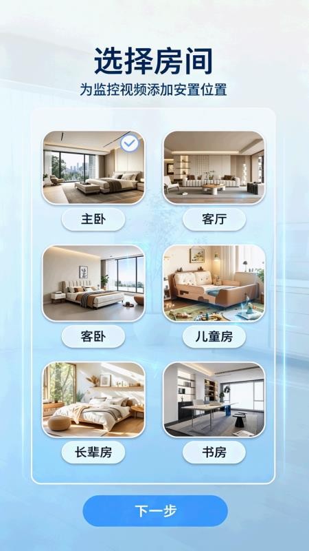 免费远程监控看家店官网版v1.0.0(3)