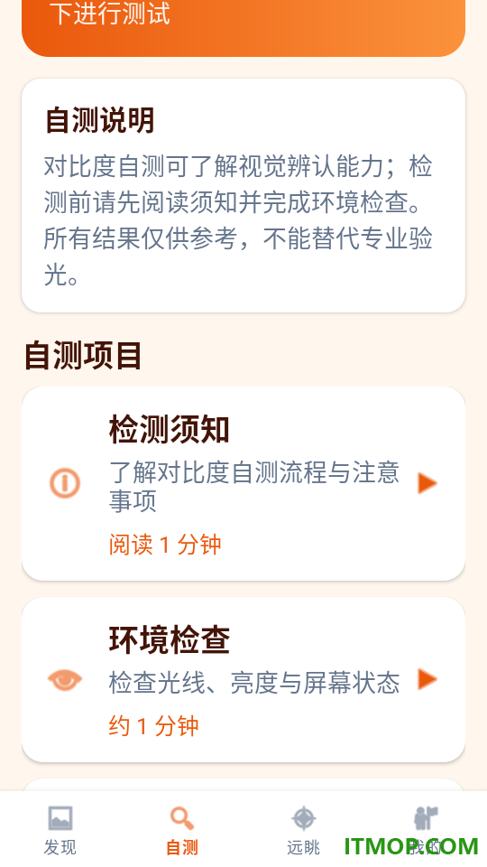 星眸护眼最新版