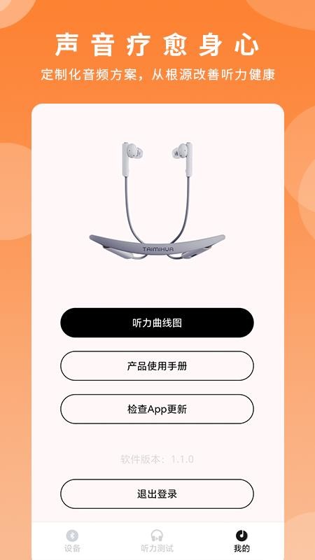 苔米花护听器客户端v1.0.13 2