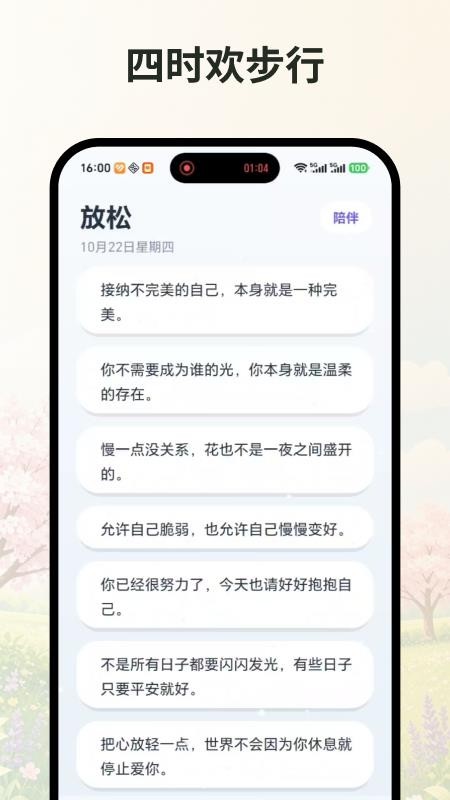 四时欢步行手机版v1.1.1(1)