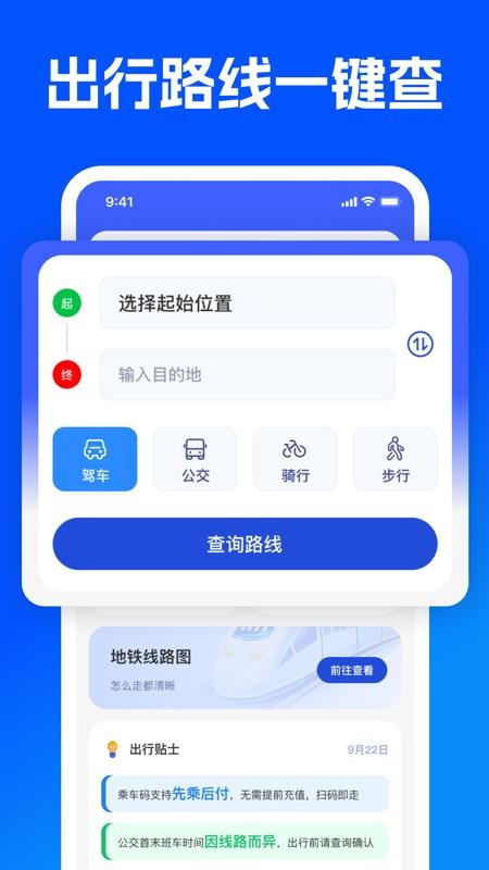 乘车坐公交查官方版v1.0.0(3)