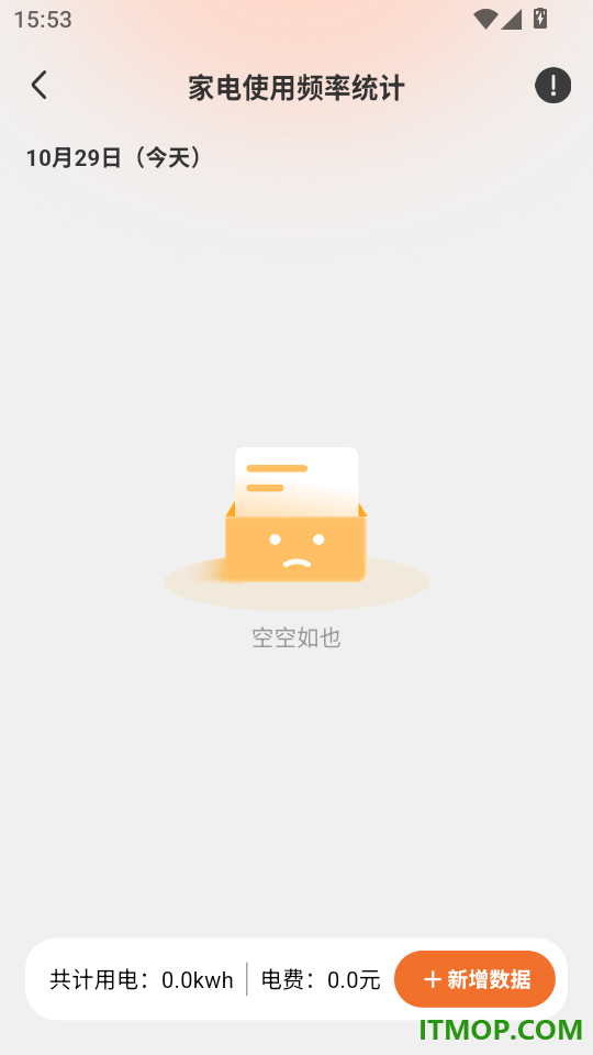 水费电费管理最新版