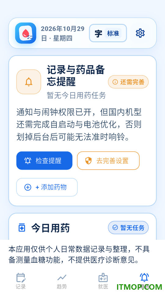 血糖仪BMI运动健康最新版