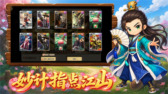 桃园将帅录游戏v1.0.0 2