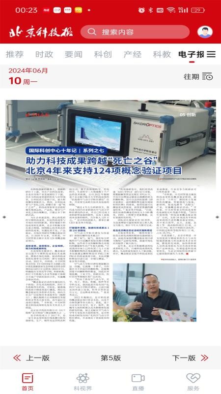 北京科技报社官网版v1.3.5 3