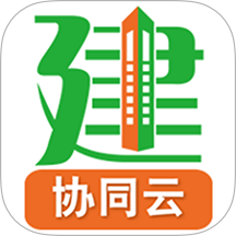 亿建通协同官方版