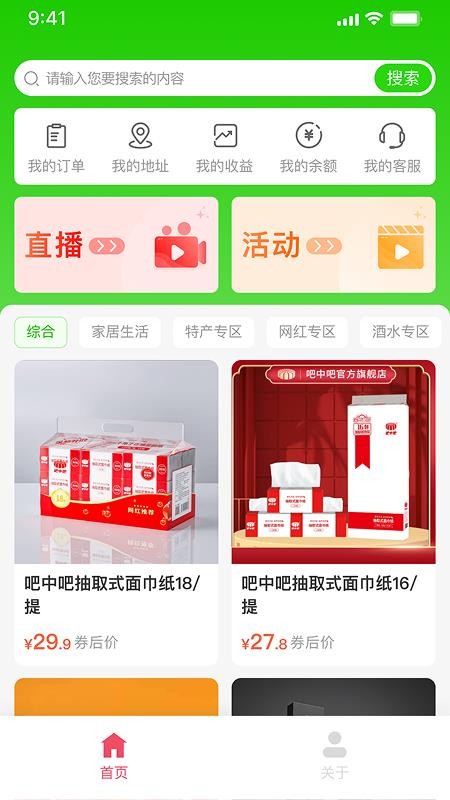 吧中吧兴农商城官网版v1.6.5 4