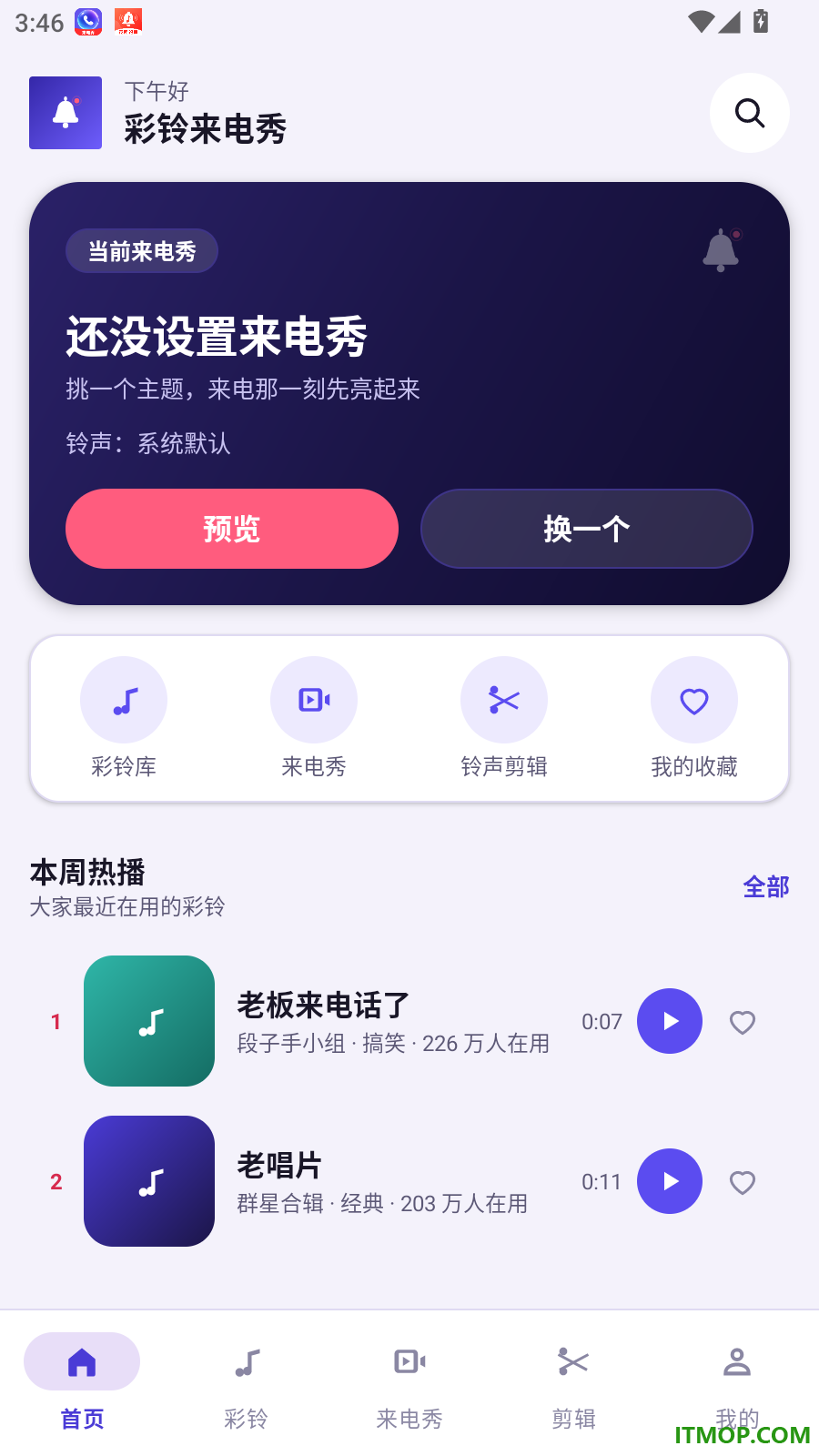 彩铃来电秀手机版