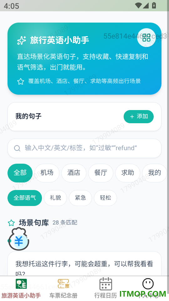 安途畅游最新版