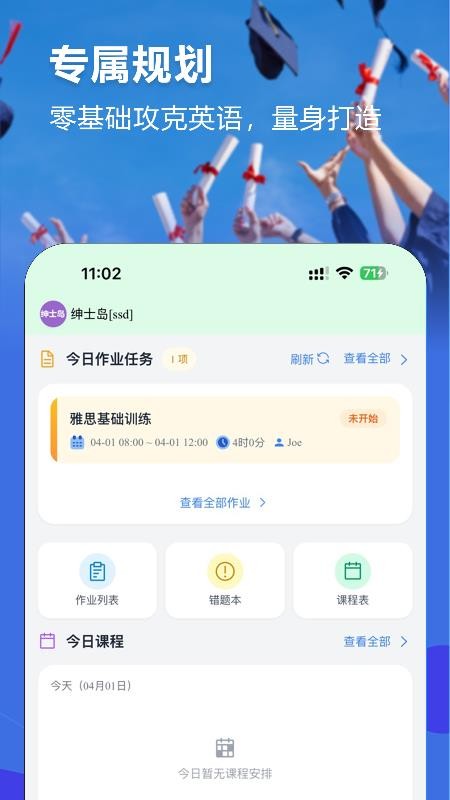 绅士岛教学平台官方版v1.2.55 4