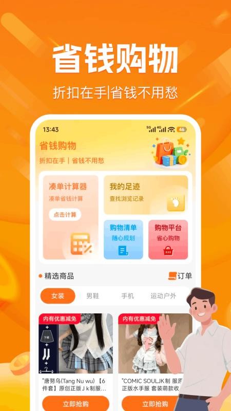 拼拼好优省多免费版v1.1.7 4