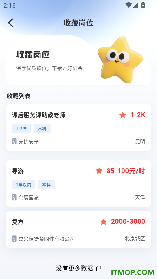 附近日结招短工免费版