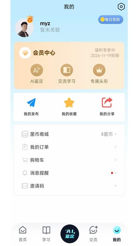 慧眼识菌最新版v1.0.3(1)