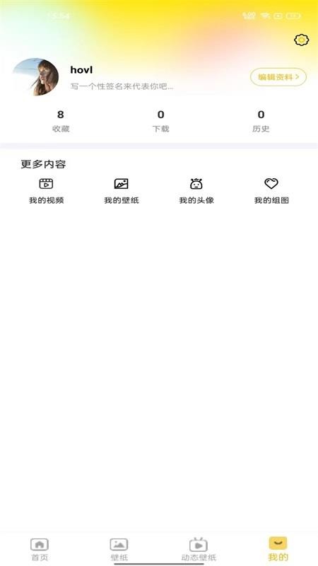 完美主题壁纸免费版v1.0.8(5)