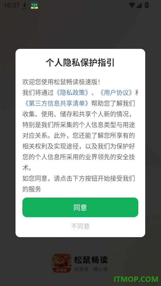 松鼠畅读极速版免费版
