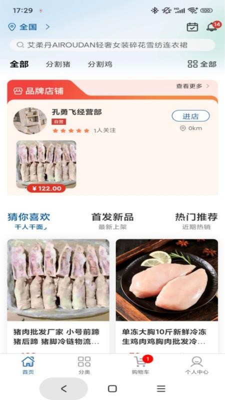 冷链品牌仓官网版v1.0.7 4