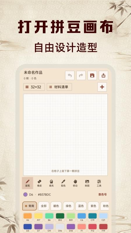 拼个豆图纸生成官网版v1.0.3 3