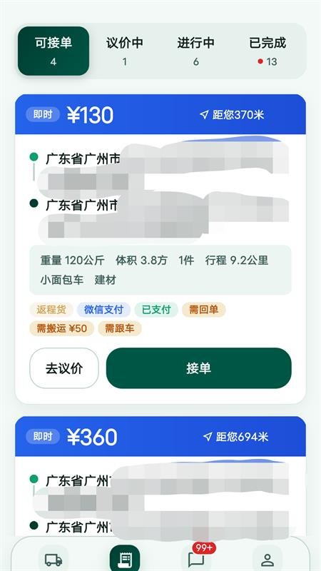 车拉拉司机端免费版v1.0.41-drier 3