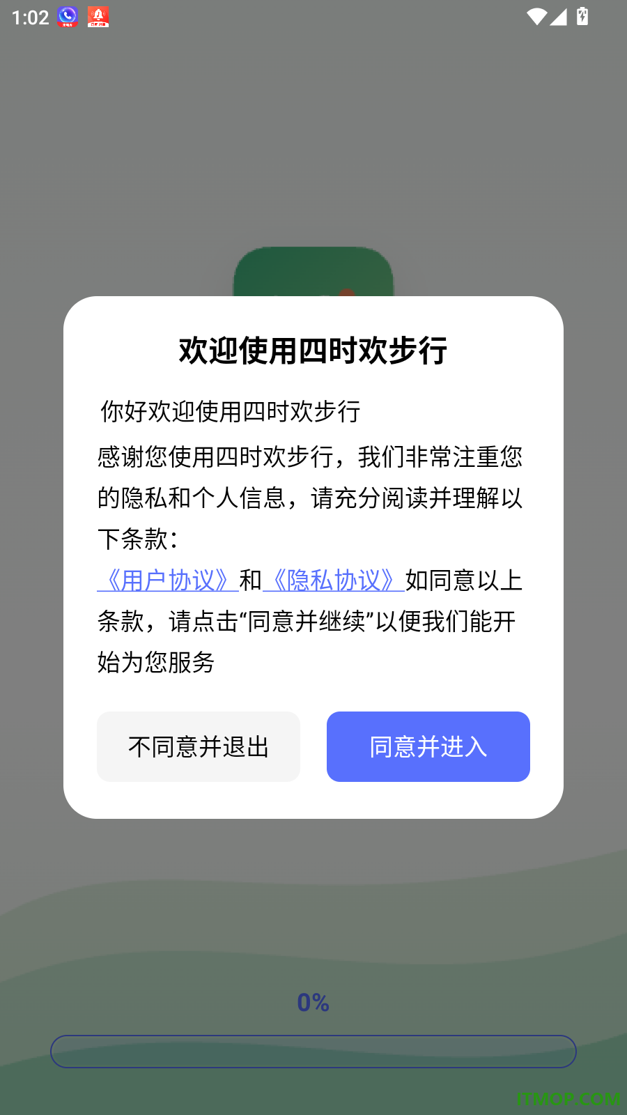四时欢步行手机版