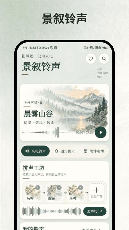 景叙铃声手机版v1.0(4)