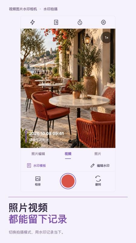 视频图片水印相机最新版v1.0.0 4