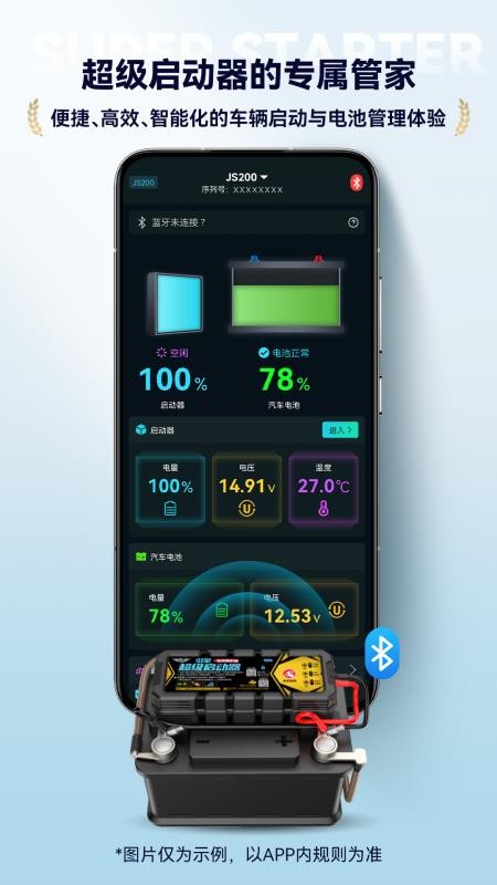 Super Starter免费版v2.0.3 4
