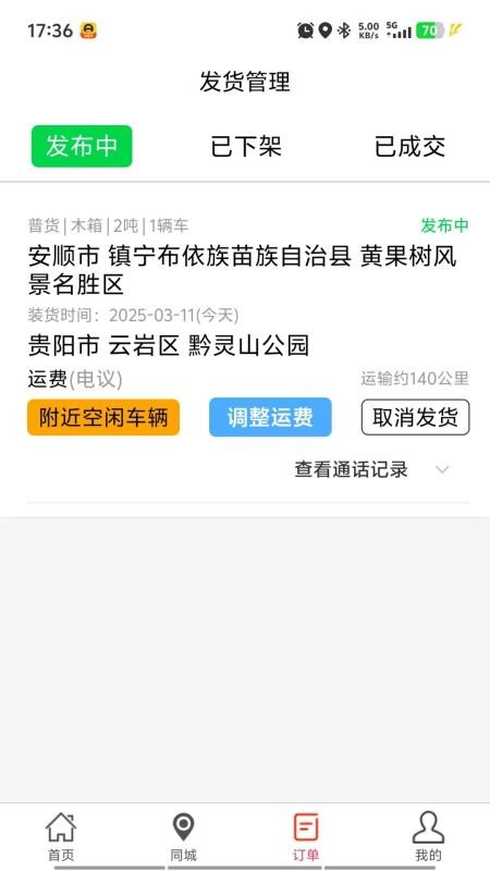 运运货官网版v1.0.26 2