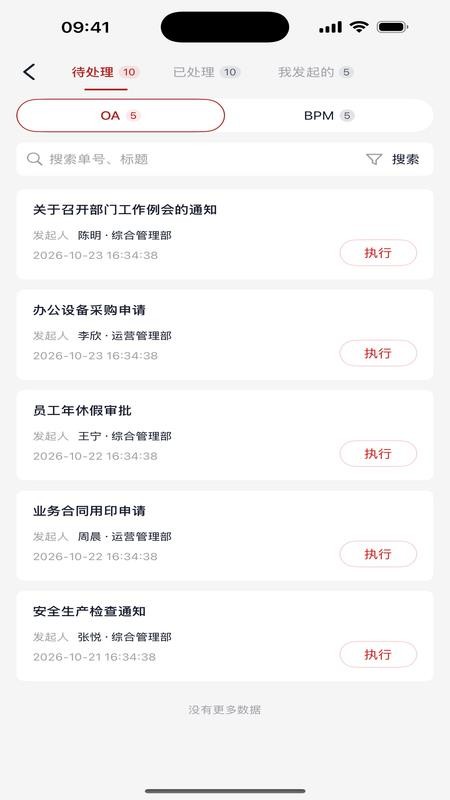 电科太力OA官网版v1.0.0 2