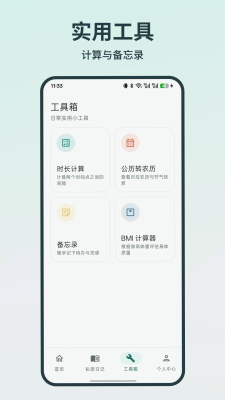 私密APP隐藏神器官方版v2.11.2 2