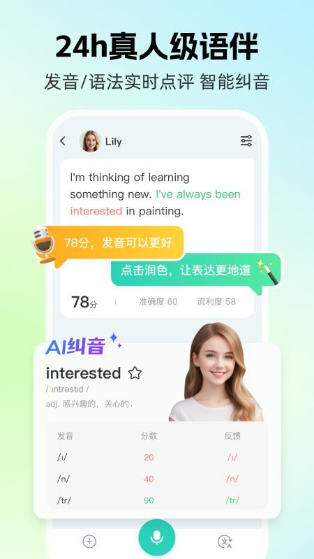 AI外教最新版v6.8.92 4