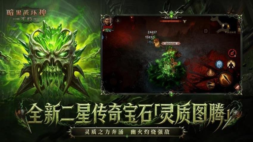 暗黑破坏神:不朽游戏v5.1.2 3