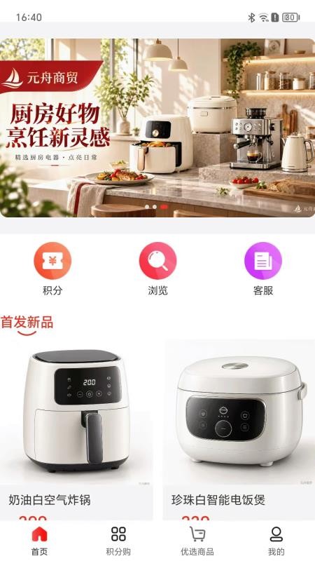 元舟商城免费版v6.0.9 1