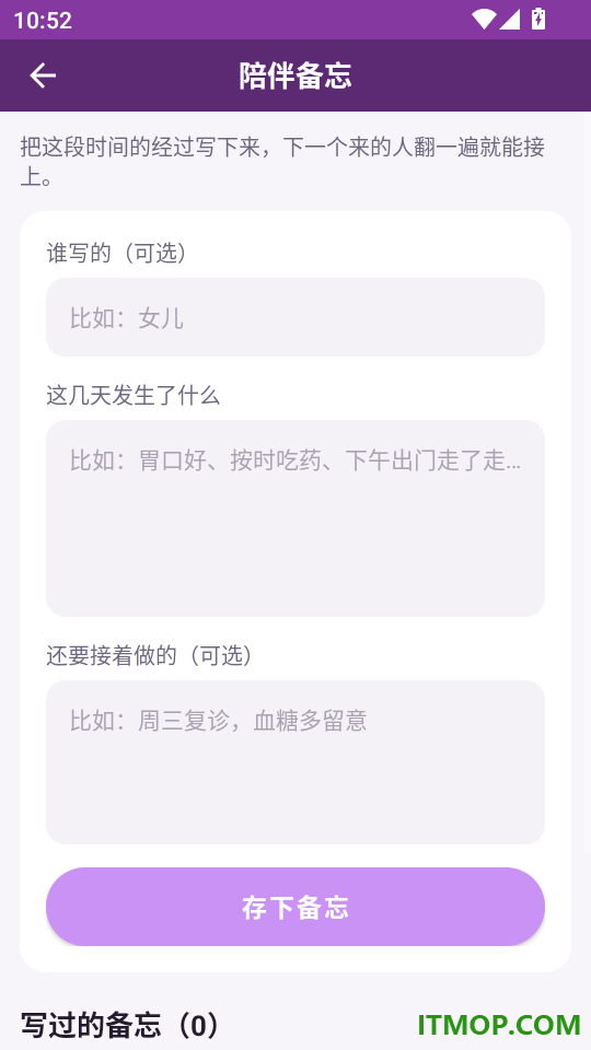 照护记录宝最新版