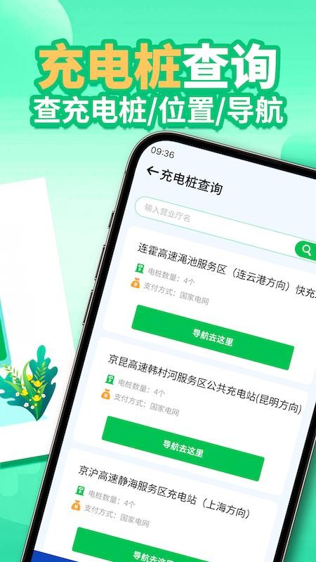 电车e充电最新版v3.0.2(4)