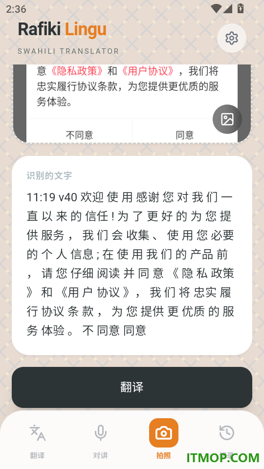斯瓦希里语翻译免费版