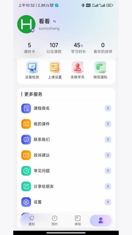 西言智学手机版v1.0.1 2