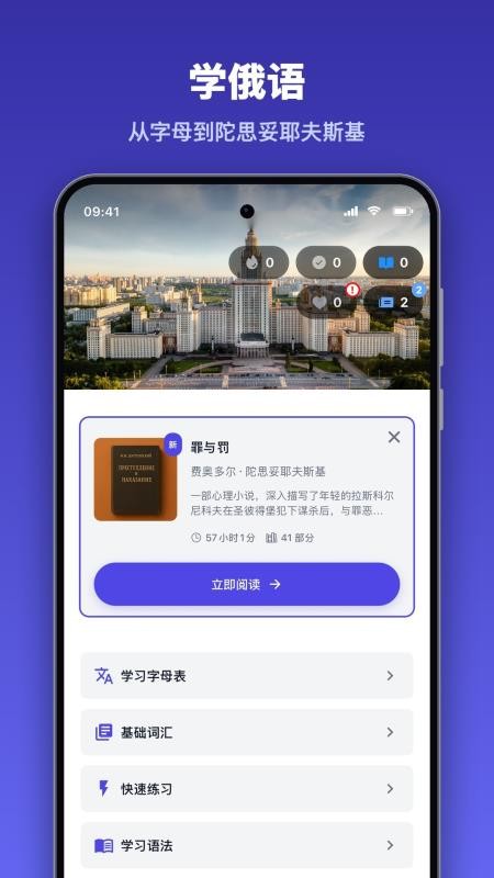 学俄语官网版v1.9.6 8