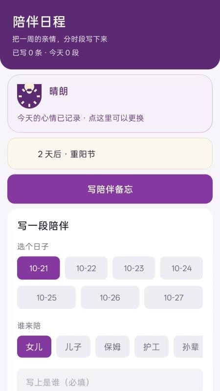 照护记录宝最新版v1.0 4