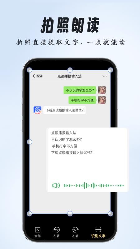 点读播报输入法手机版v2.2.0 2