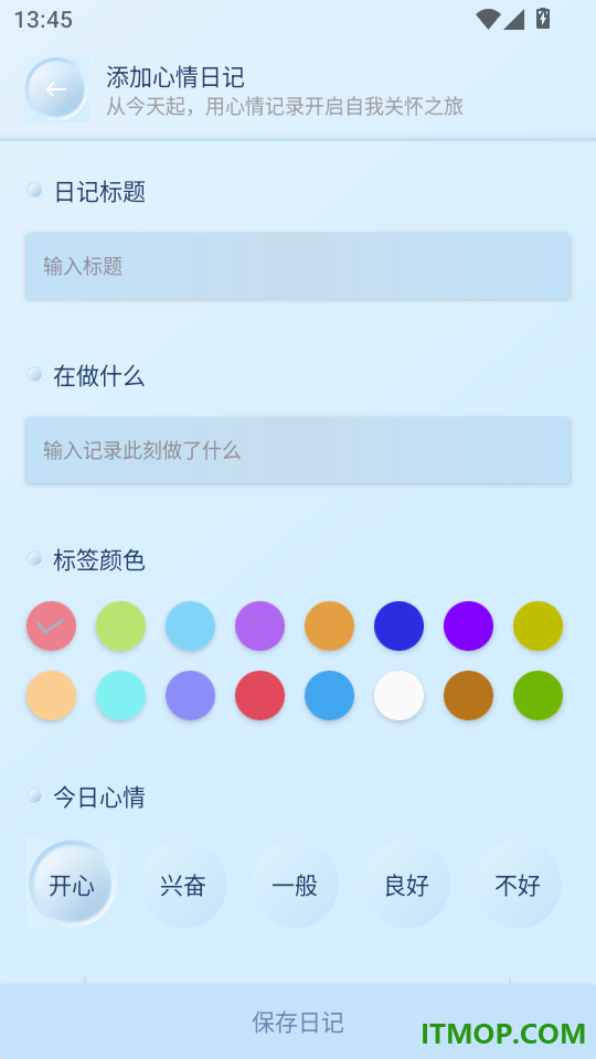 步数记录器免费版