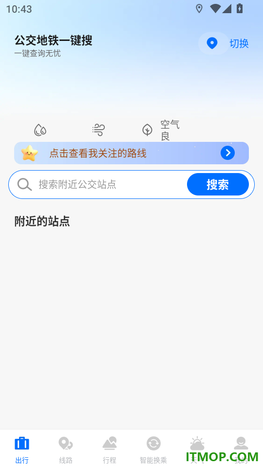 公交地铁一键搜手机版