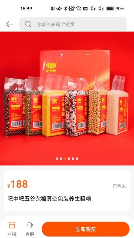 吧中吧兴农商城官网版v1.6.5 1