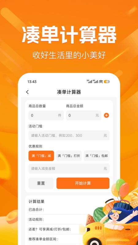 拼拼好优省多免费版v1.1.7 1