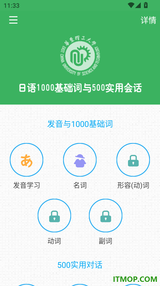 日语发音词汇会话免费版