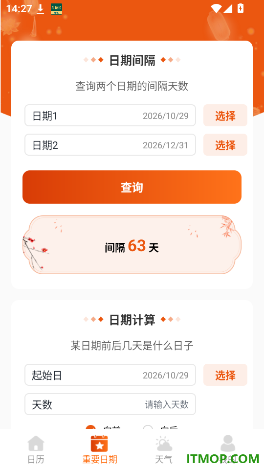吉运万年历免费版app